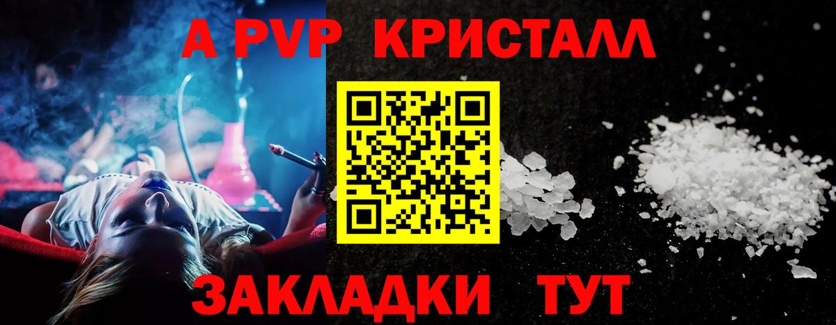 А ПВП  Альфа ПВП СК КРИС  цены   A PVP Crystall  Вход с VPN  Обнинск  Альфа ПВП крисы CK 