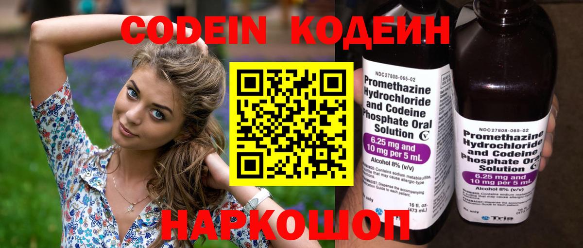 Кодеиновый сироп Lean напиток Lean (лин)  Вход с VPN  Обнинск 