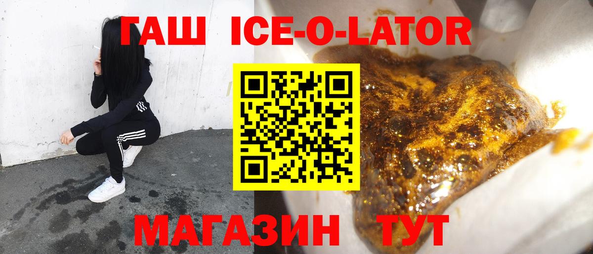 ГАШ ice o lator Обнинск