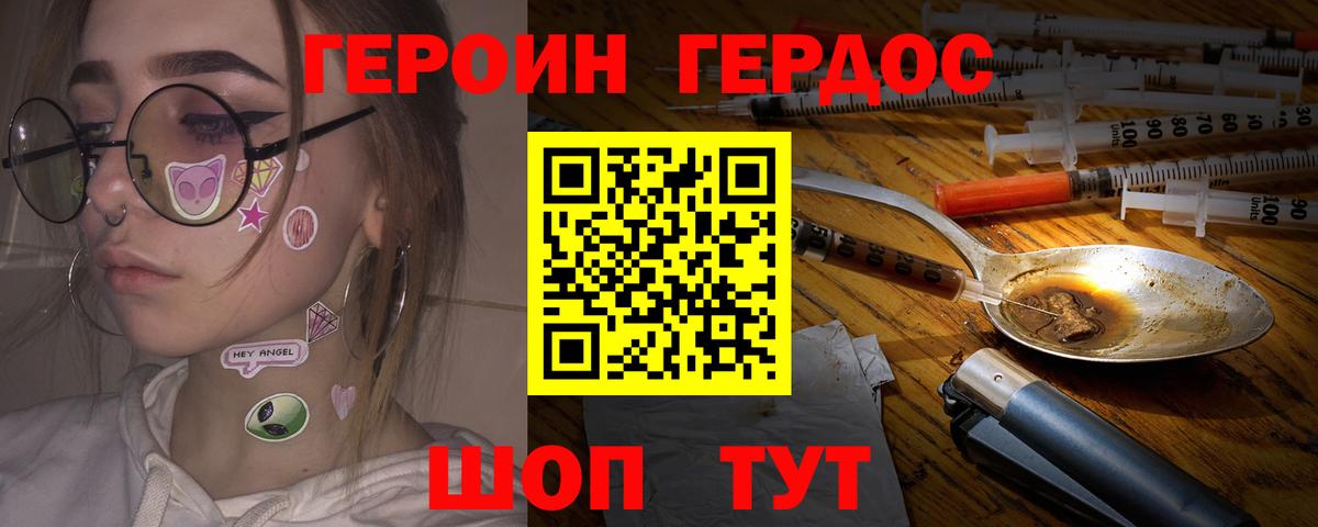 ГЕРОИН VHQ  Вход с VPN  Героин  Обнинск 