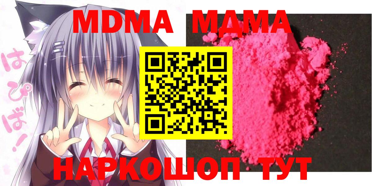 МДМА crystal  Вход с VPN  МДМА Molly  Обнинск 